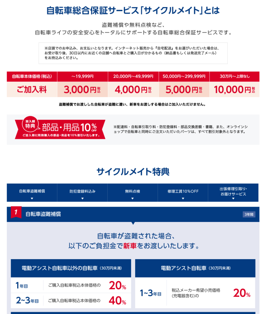 サイクルベースあさひのネット通販で自転車を購入するメリット Forbidden Fruit 日常の疑問を深掘りするブログ