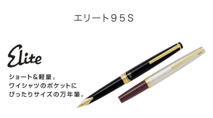 購入レビュー]PILOTの「エリート95S」で万年筆デビューした話−印象に残る名刺裏メッセージを書くために | Forbidden fruit |  日々の暮らしに寄り添うブログ